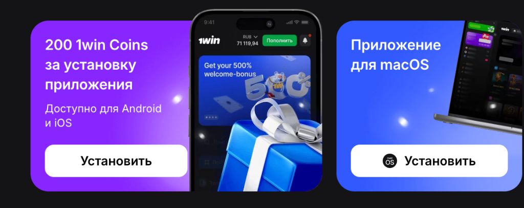 200 1win Coins бонус